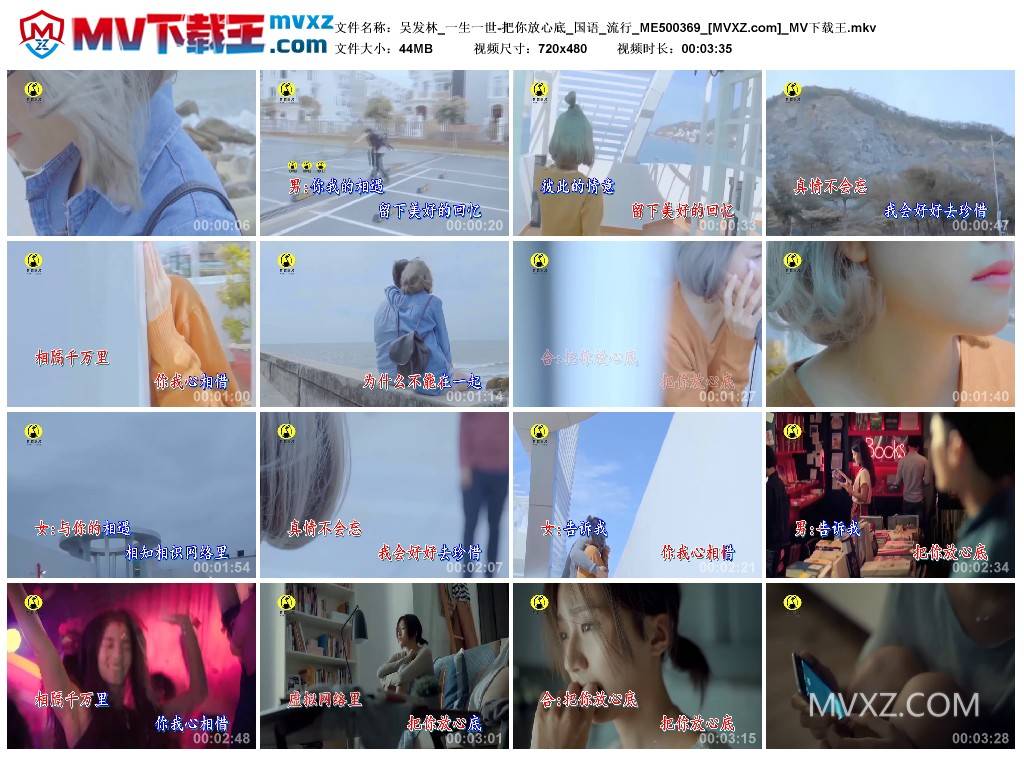 吴发林_一生一世-把你放心底_国语_流行_ME500369